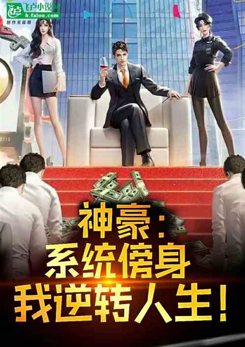 短剧重回之逆转人生全集观看  短剧重回之逆转人生全集观看，短剧重回之逆转人生全集免费观看--第1张