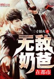 短剧无敌狂医闯花都全集观看  短剧无敌狂医闯花都全集观看--第1张