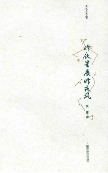短剧昨夜星辰今日风全集观看  短剧昨夜星辰今日风全集观看，昨夜星辰今日风全集免费观看--第1张