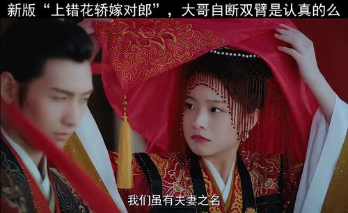 短剧错嫁良缘全集观看  短剧错嫁良缘全集观看，短剧错嫁良缘全集在线观看，一部引人入胜的古装短剧--第1张