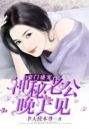短剧娇宠神秘老公娇宠我全集观看  短剧娇宠神秘老公娇宠我全集观看，娇宠神秘老公娇宠全集观看，短剧娇宠剧集介绍--第1张