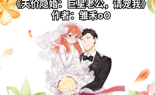 短剧与影帝隐婚后我爆红了全集观看  短剧影帝隐婚与我爆红了全集观看——从隐婚到爆红，一段演艺圈的传奇--第1张