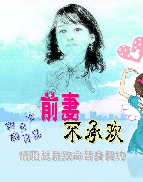 短剧契约娇妻替身夫人无限宠全集观看  短剧契约娇妻替身夫人无限宠全集观看--第1张