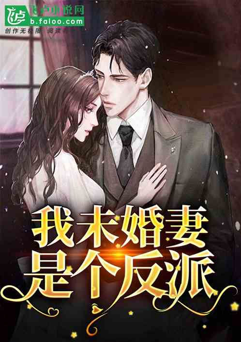 短剧我的倾城总裁未婚妻全集观看  短剧我的倾城总裁未婚妻全集观看--第1张