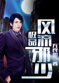 短剧极品邪少全集观看  短剧极品邪少全集观看，极品邪少全集免费观看--第1张