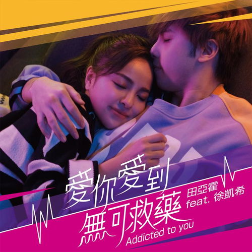 短剧爱已无可救药全集观看  短剧爱已无可救药全集观看，短剧爱已无可救药全集在线观看，一段无法自拔的爱情故事--第1张