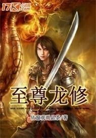 短剧不灭龙尊长篇全集观看  短剧不灭龙尊长篇全集观看--第1张