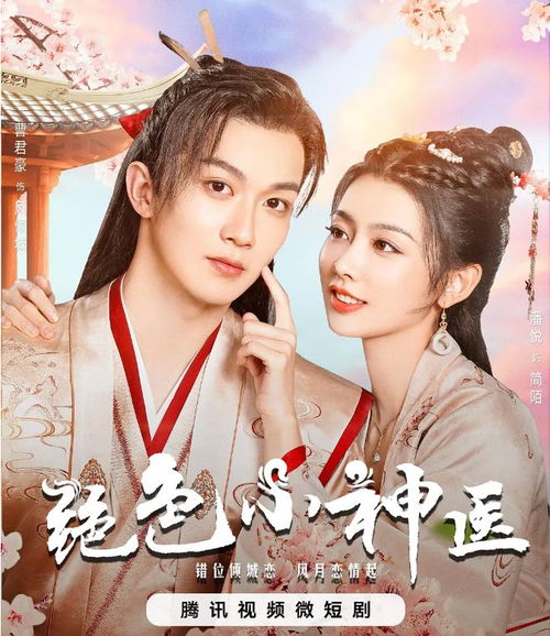 短剧替嫁神医训夫记全集观看  短剧替嫁神医训夫记全集观看--第1张