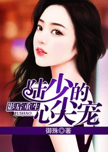 短剧重生娇美千金霍少夜夜宠全集观看  短剧重生娇美千金霍少夜夜宠全集观看，重生娇美千金霍少夜夜宠全集免费观看，短剧热门推荐--第1张