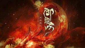 短剧龙啸九天圣龙帝主全集观看  短剧龙啸九天圣龙帝主全集观看，龙啸九天圣龙帝主全集观看，一部震撼人心的短剧--第1张