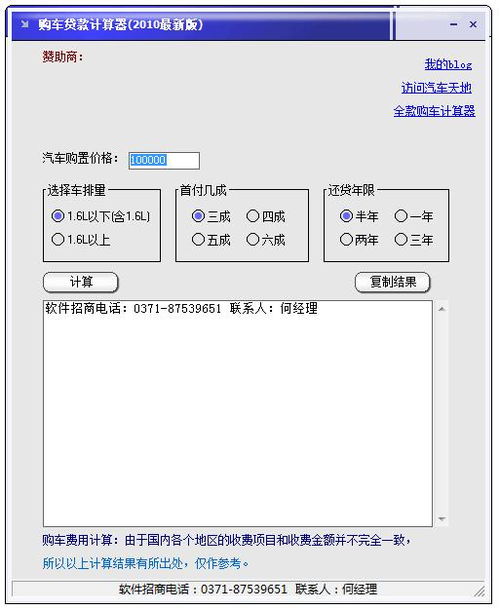 汽车购车费用计算器_汽车购车费用计算器在线查询--第1张