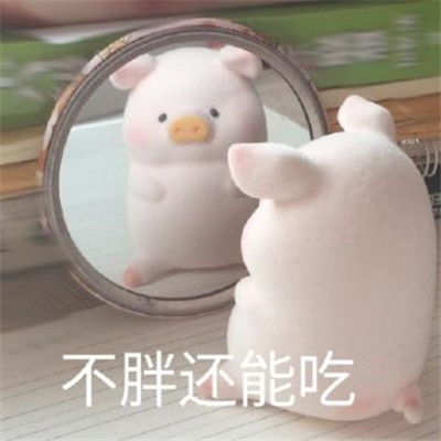 搞笑图片表情包可爱_搞笑图片 可爱--第1张