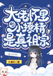 短剧被迫闪婚我在大佬怀里肆意撒娇全集观看  短剧被迫闪婚我在大佬怀里肆意撒娇全集观看，短剧被迫闪婚全集，我在大佬怀里肆意撒娇观看--第1张