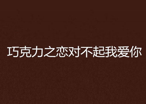 短剧对不起请让我再次爱你全集观看  短剧对不起请让我再次爱你全集观看，短剧对不起请让我再次爱你全集免费观看--第1张