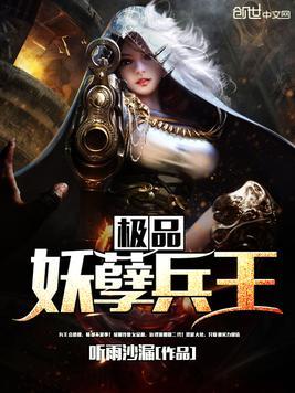 短剧无敌妖孽兵王全集观看  短剧无敌妖孽兵王全集观看，无敌妖孽兵王全集在线观看，短剧版--第1张