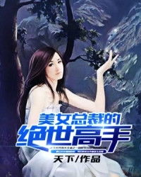 短剧战帝的美女总裁老婆全集观看  短剧战帝的美女总裁老婆全集观看--第1张
