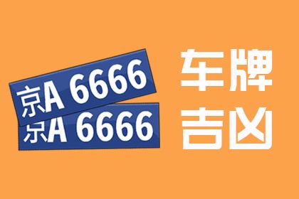 汽车之家号_汽车之家号码测吉凶--第1张