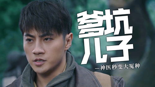 免费神医短剧在哪看_神医电影--第1张