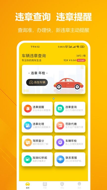 查违章车辆查询12123下载_查违章软件12123官网--第1张