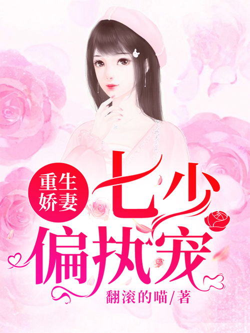 陆少的重生娇妻免费全集资讯  ，陆少的重生娇妻，免费全集资讯--第1张