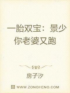 一胎双宝夫人拒不复婚免费全集资讯  一胎双宝，夫人拒不复婚免费全集资讯，一胎双宝，夫人拒不复婚免费全集资讯--第1张