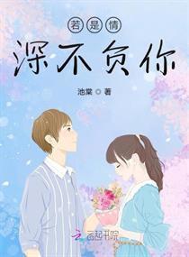 新此生不负你情深免费全集资讯  新此生不负你情深免费全集资讯，新此生不负你情深全集免费观看--第1张