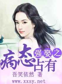 病态占有偏执陆总视她如命免费全集资讯  病态占有偏执陆总视她如命免费全集资讯，病态占有偏执，陆总视她如命免费全集--第1张