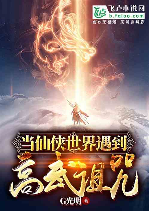 全球高武武帝降临免费全集资讯  全球高武武帝降临免费全集资讯--第1张