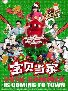 宝贝当家计划伍昕宇免费全集资讯  宝贝当家计划，伍昕宇免费全集资讯--第1张