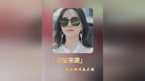 萌宝来袭大佬妈咪不好惹免费全集资讯  萌宝来袭大佬妈咪不好惹免费全集资讯，萌宝来袭大佬妈咪不好惹免费全集，萌宝助攻，妈咪不好惹！--第1张