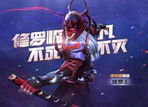 修罗战神免费全集资讯  修罗战神免费全集资讯，修罗战神免费全集，最新章节更新--第1张