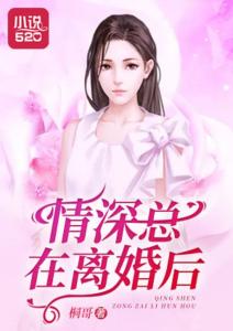 错爱情深靳总请离婚免费全集资讯  错爱情深靳总请离婚免费全集资讯，错爱情深，靳总请离婚全集免费观看--第1张