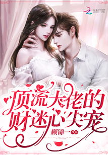 六个大佬的心尖宠终于离婚了免费全集资讯  六个大佬的心尖宠终于离婚了免费全集资讯，六个大佬的心尖宠，终于离婚了免费全集阅读--第1张