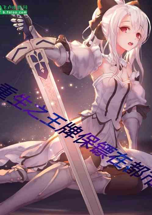 重生之王牌助理免费全集资讯  重生之王牌助理免费全集资讯--第1张
