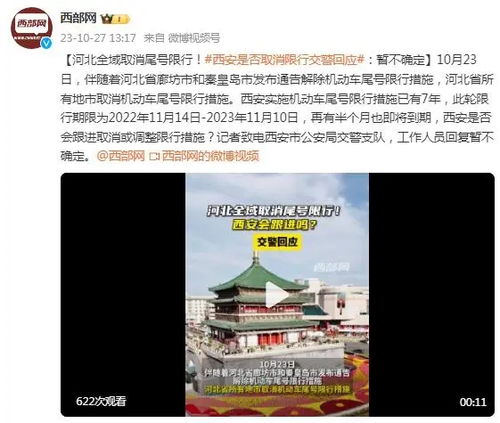 2023年车辆限行尾号时间_2023年车辆限行尾号时间表--第1张