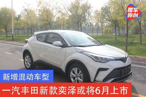 一汽丰田混动车型有哪几款_驶向未来,一汽丰田混动产品大放异彩--第1张