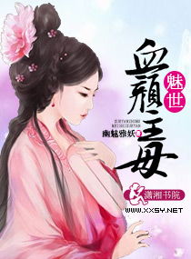 替嫁承欢王爷毒妃不好惹免费全集资讯  替嫁承欢，王爷，毒妃不好惹！全集免费资讯，替嫁承欢，王爷，毒妃不好惹！免费全集资讯--第1张