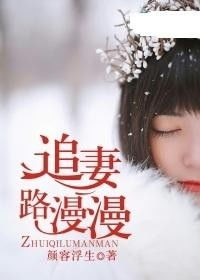 致命爱恋先生追妻路漫漫免费全集资讯  致命爱恋先生追妻路漫漫免费全集资讯--第1张