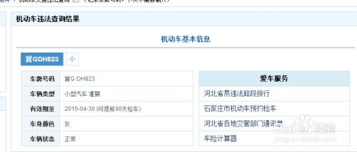 查扣分违章记录查询_查扣分违章记录查询电话--第1张