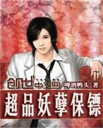 妖孽小保安狂飙小保安免费全集资讯  妖孽小保安狂飙，小保安免费全集资讯--第1张