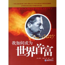 未来的我教我成为首富免费全集资讯  ，未来我教你如何成为首富，免费全集资讯--第1张