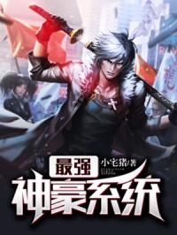 极品神豪免费全集资讯mp免费全集资讯  ，极品神豪免费全集资讯mp--第1张