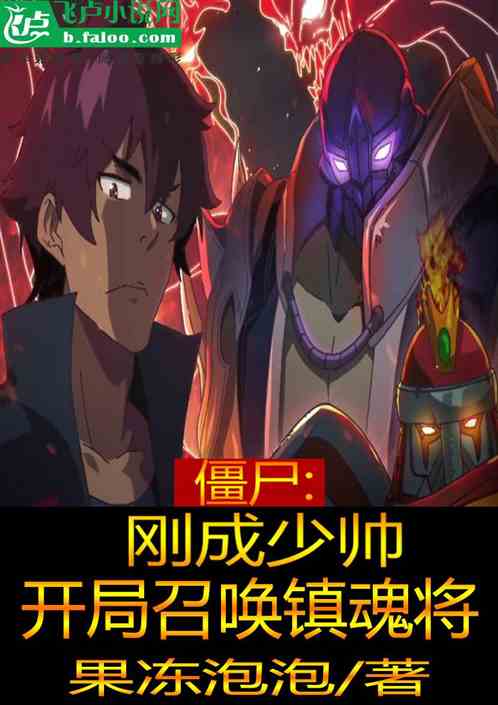 天府少帅这个少帅开局就无敌免费全集资讯  ，天府少帅，开局就无敌，免费全集资讯--第1张