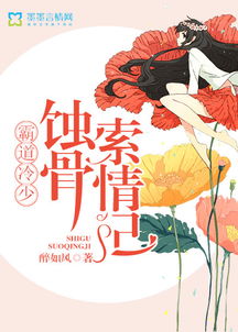 蚀骨深情祭流年免费全集资讯  蚀骨深情祭流年免费全集资讯，蚀骨深情祭流年免费全集阅读--第1张