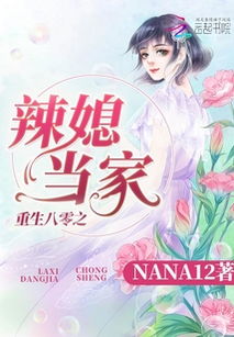 重生辣妻当家免费全集资讯  重生辣妻当家免费全集资讯，重生辣妻当家免费全集在线观看--第1张