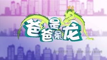 龙爸天下免费全集资讯  龙爸天下免费全集资讯--第1张