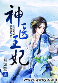神医王妃惹不起免费全集资讯  神医王妃惹不起免费全集资讯，神医王妃惹不起免费全集阅读资讯--第1张