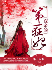 夜帝免费全集资讯  ，夜帝免费全集资讯，夜帝全集，最新免费资讯--第1张