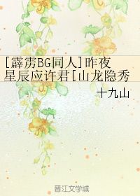 昨夜星辰又逢君免费全集资讯  昨夜星辰又逢君免费全集资讯--第1张