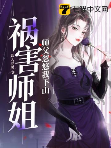 师傅叫我下山去免费全集资讯  师傅叫我下山去免费全集资讯，师傅的嘱托，下山寻找免费全集资讯--第1张